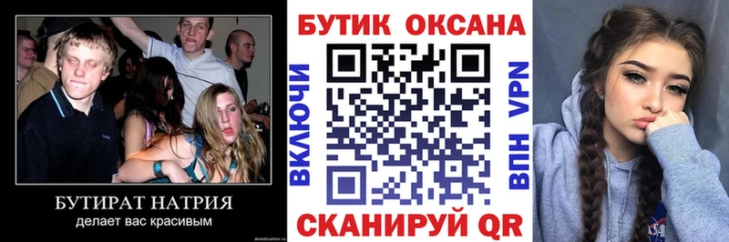 БУТИРАТ оксана Родники