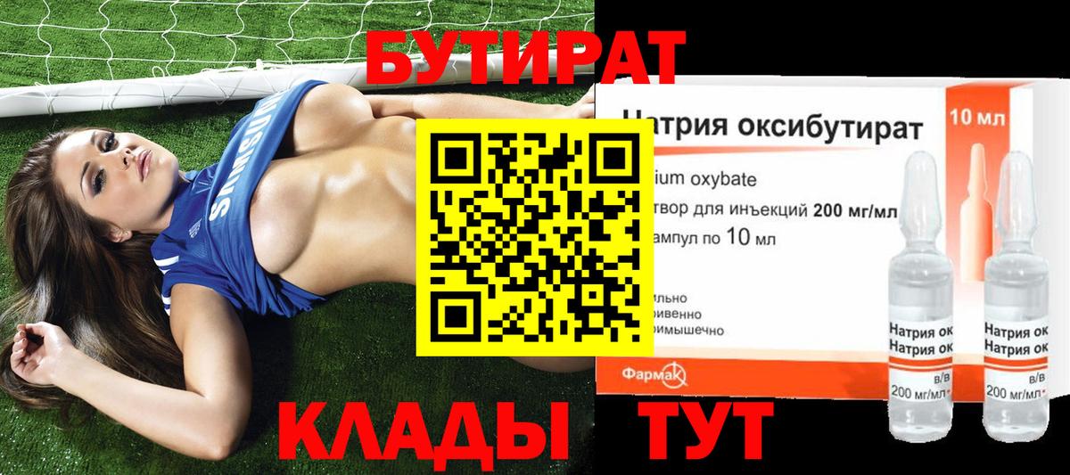 Бутират бутик Родники