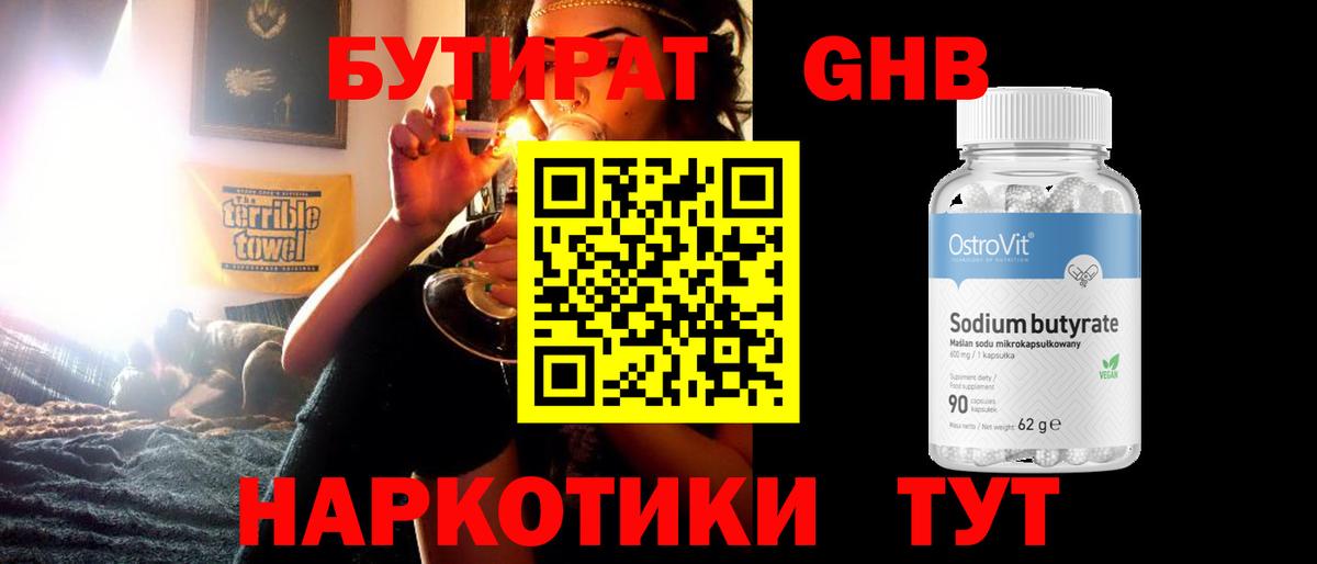 БУТИРАТ  Вход с VPN  Родники  Бутират BDO 