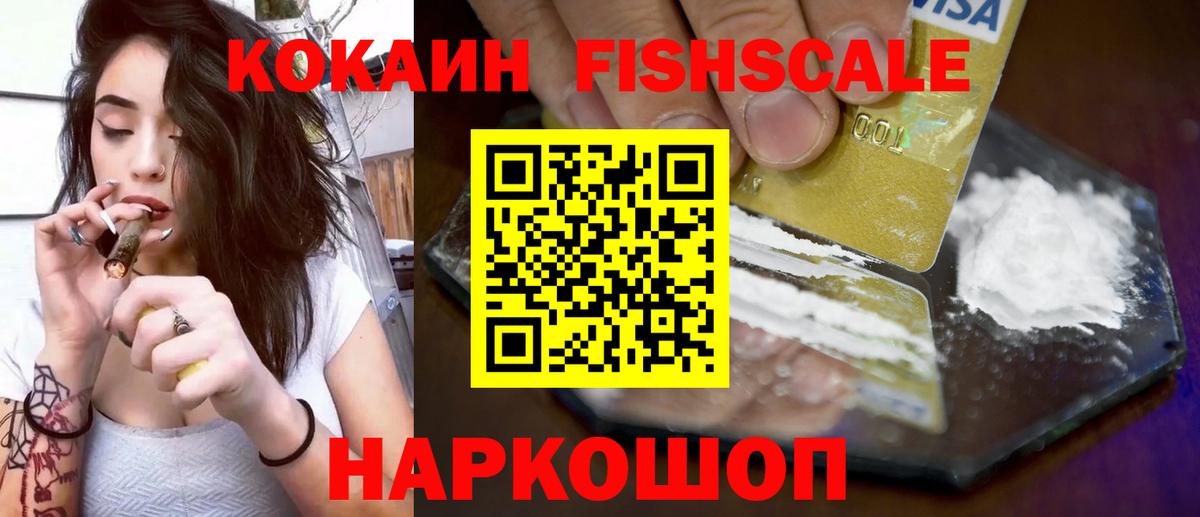 КОКАИН Эквадор  КОКАИН  Родники  КОКАИН FishScale  Вход с VPN 