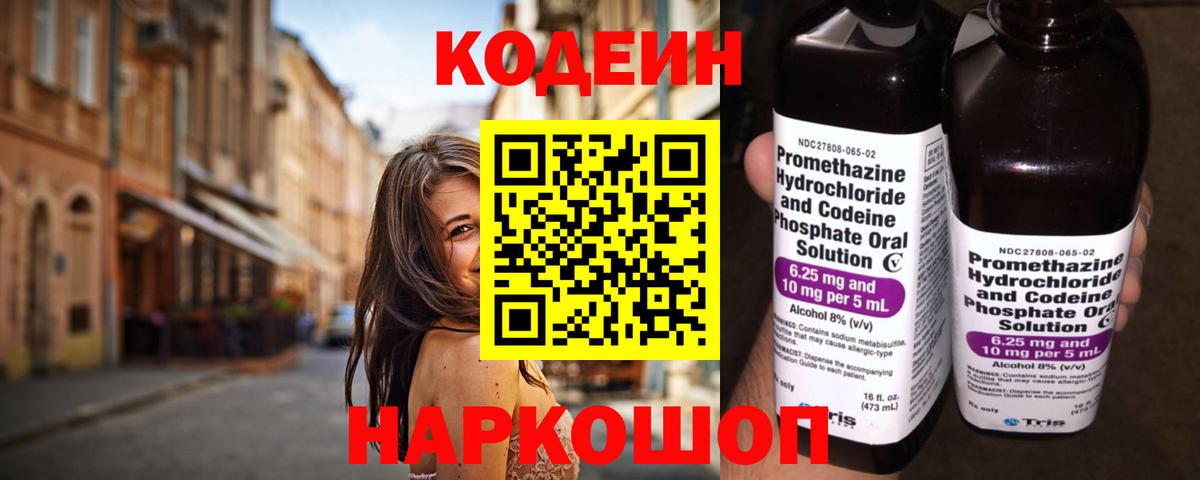 Родники  Codein Purple Drank  магазин продажи наркотиков  Вход с VPN  Кодеиновый сироп Lean напиток Lean (лин) 