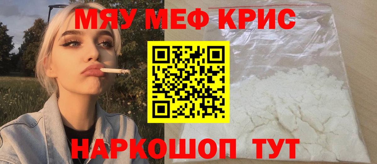 Мефедрон кристаллы Родники