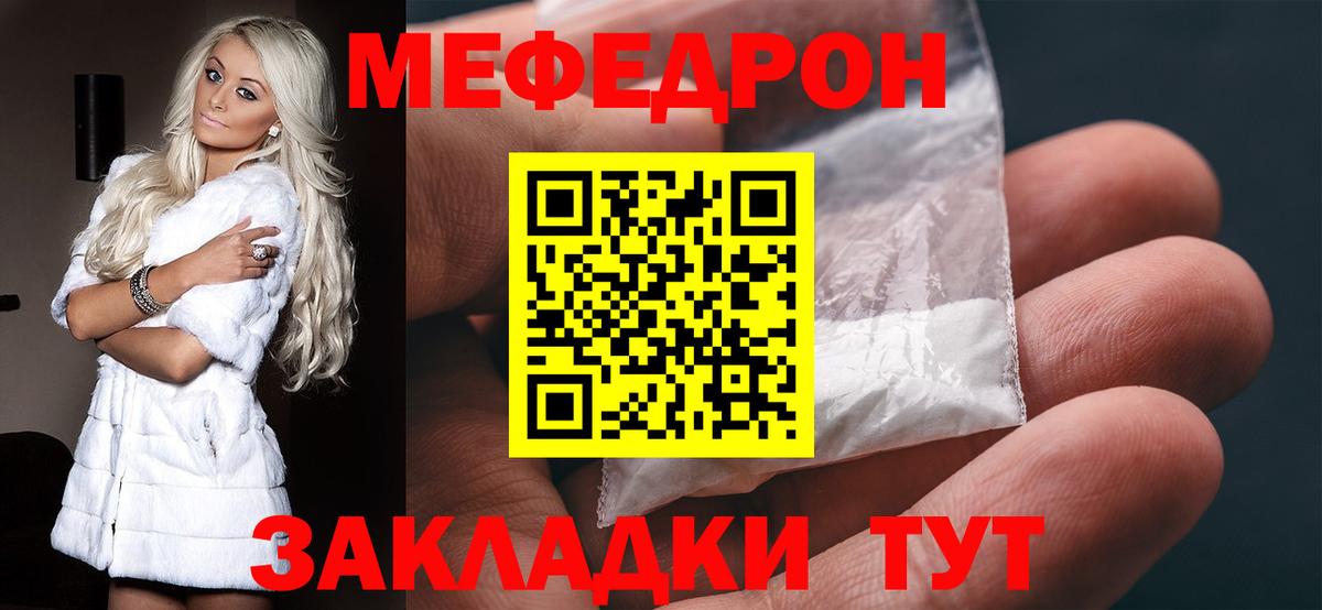 Меф  Мефедрон VHQ  Родники  Вход с VPN  МЕФ мяу мяу 