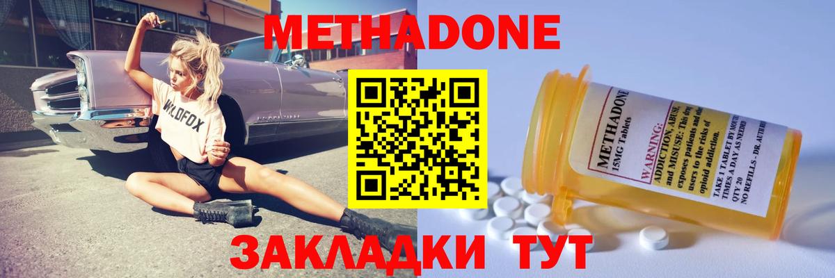 МЕТАДОН мёд  Вход с VPN  Метадон белоснежный  Родники 